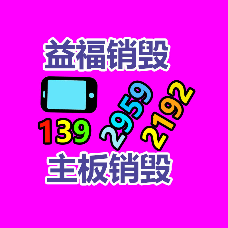 深圳銷毀公司：家電業向綠色低碳發展 加強廢舊家電回收再利用